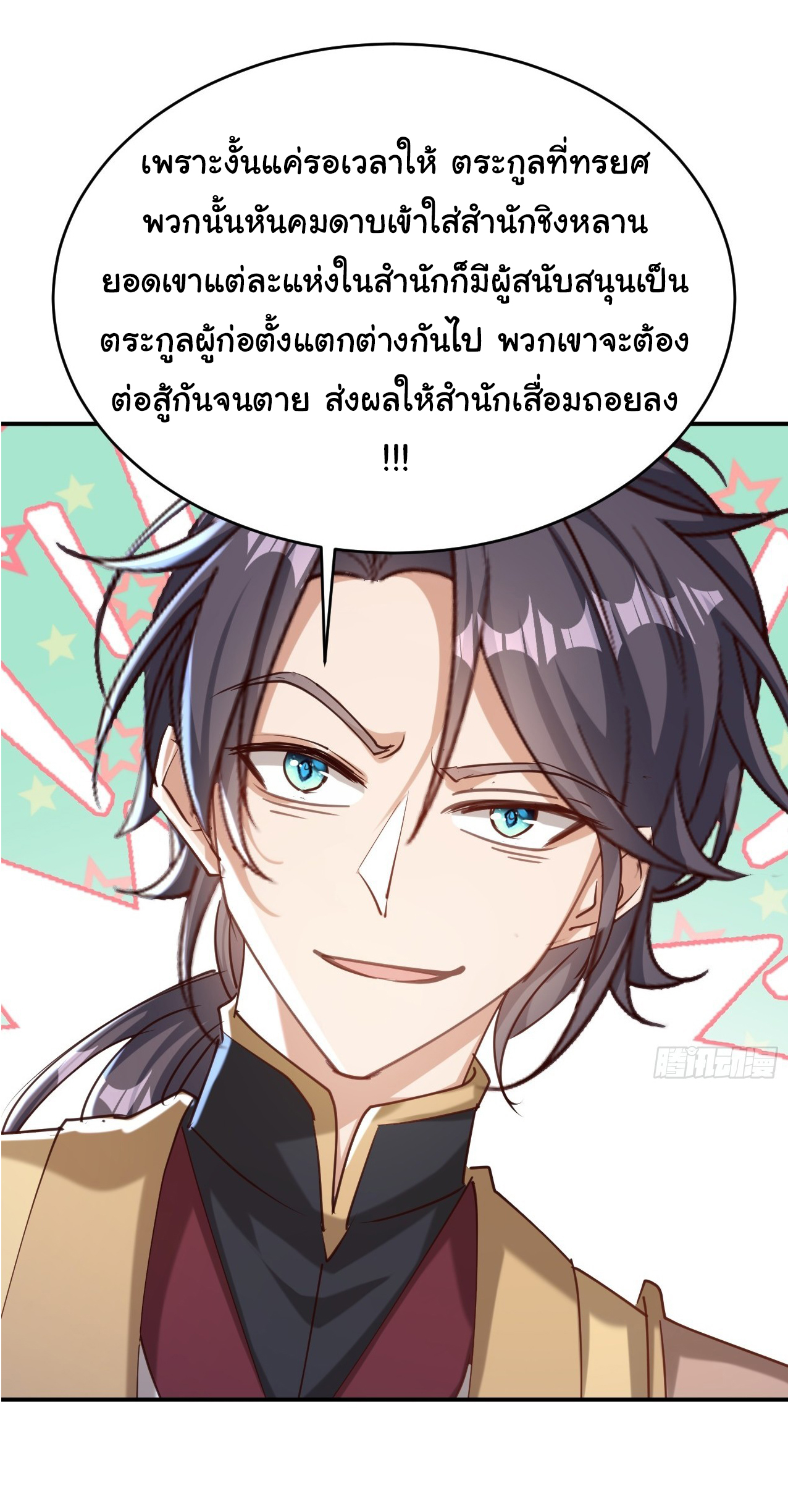 เทพยุทธมหาวิบัติ ตอนที่ 34 หน้า 17