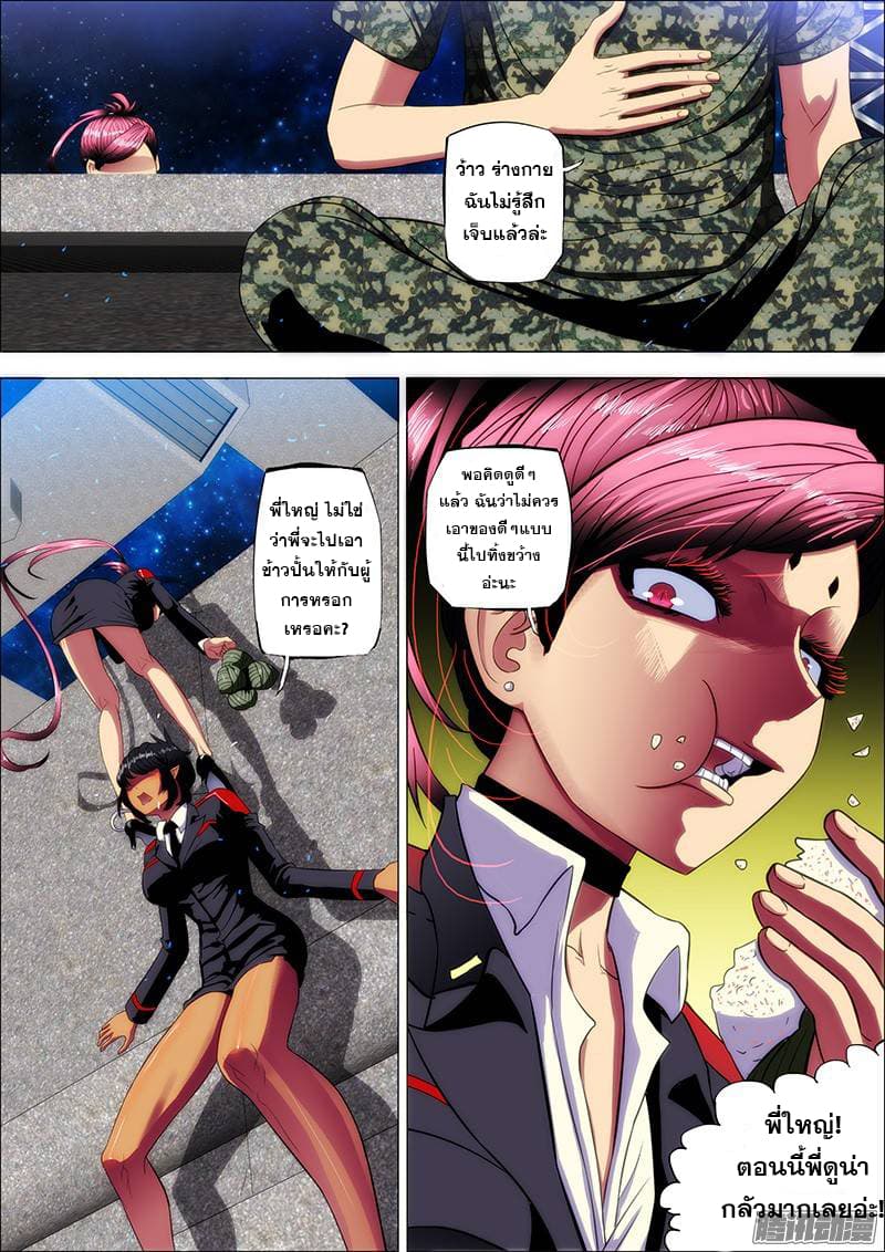 พ่อบุญธรรมแห่งจักรวาล ตอนที่ 7 หน้า 9