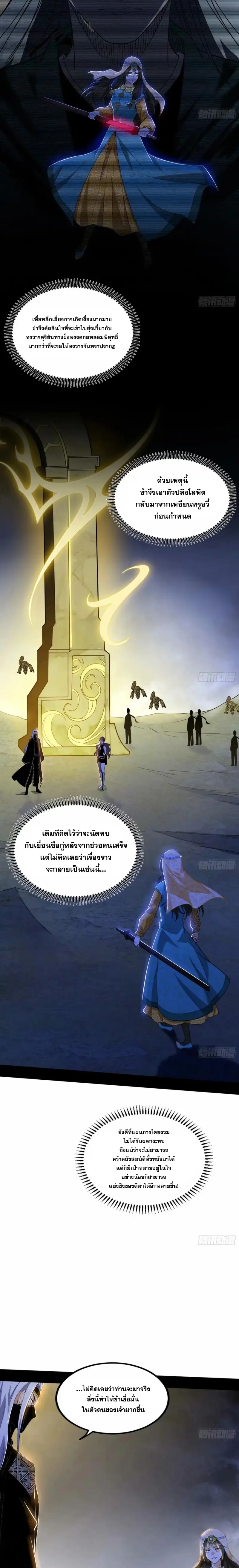 I'm an Evil God ข้าคือจักรพรรดิปีศาจ ตอนที่ 357 หน้า 10