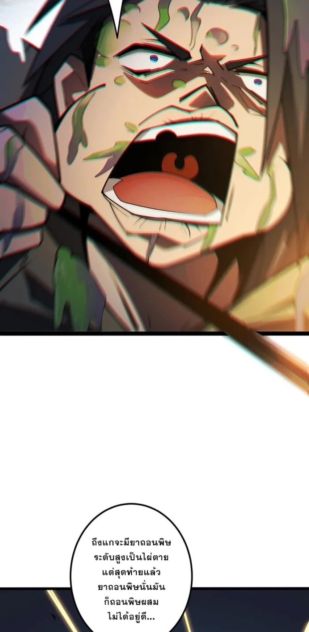 จ้าวแห่งพงไพรผู้หวนคืน ตอนที่ 8 หน้า 45