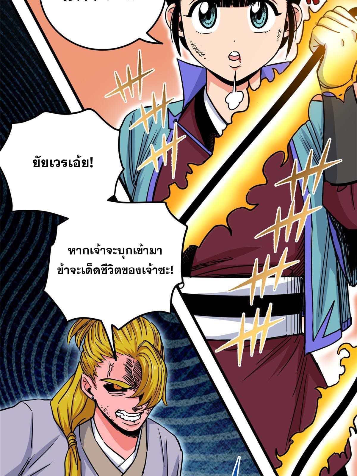 ราชันอหังการ - Emperor's Domination ตอนที่ 47 หน้า 30