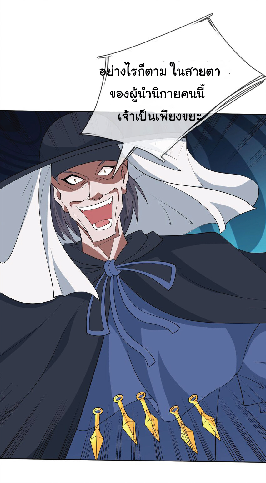 Being a Teacher is Invincible in World ตอนที่ 83 หน้า 29