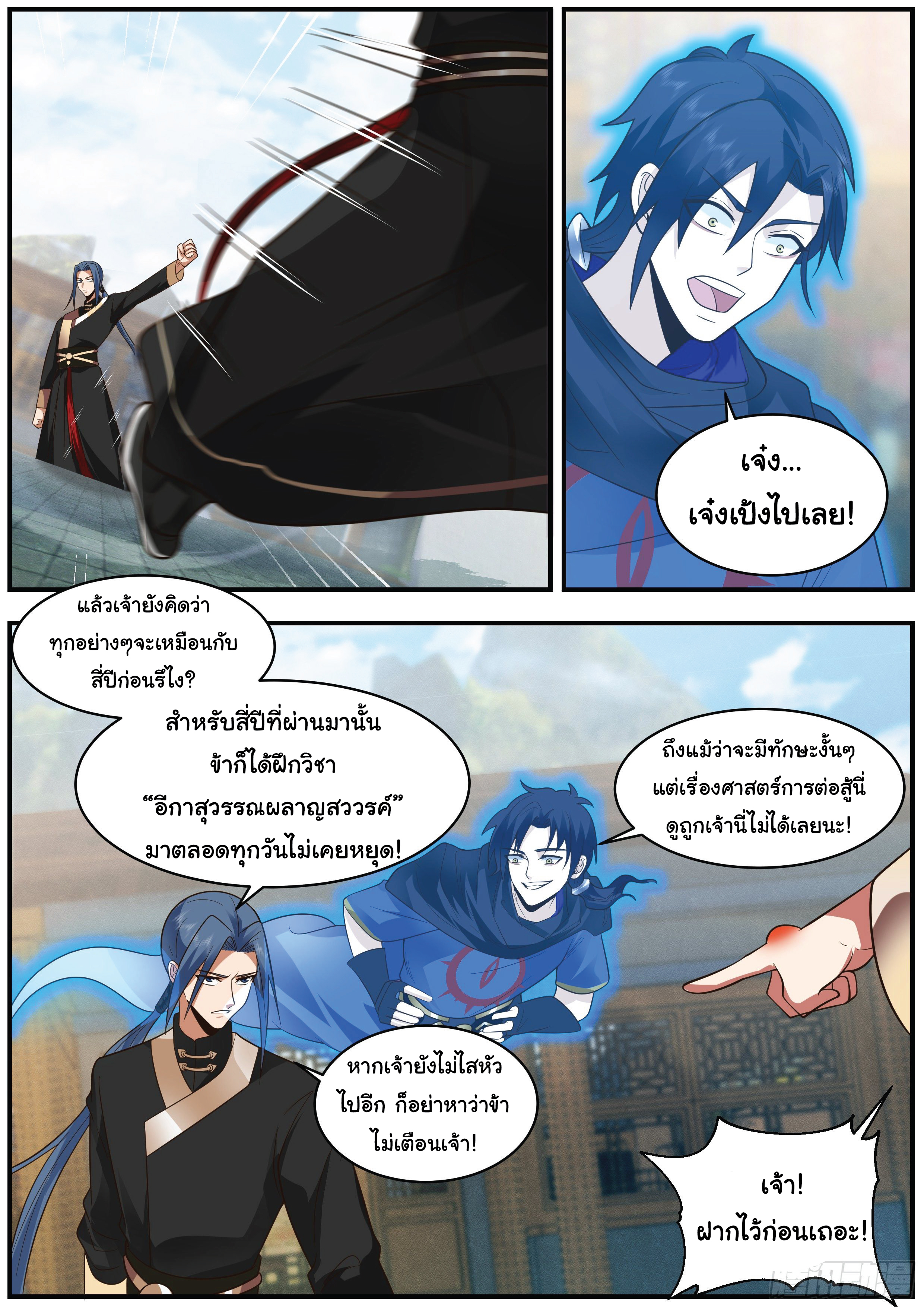 ดาบที่แกร่งขึ้นจากการฆ่า ตอนที่ 30 หน้า 11