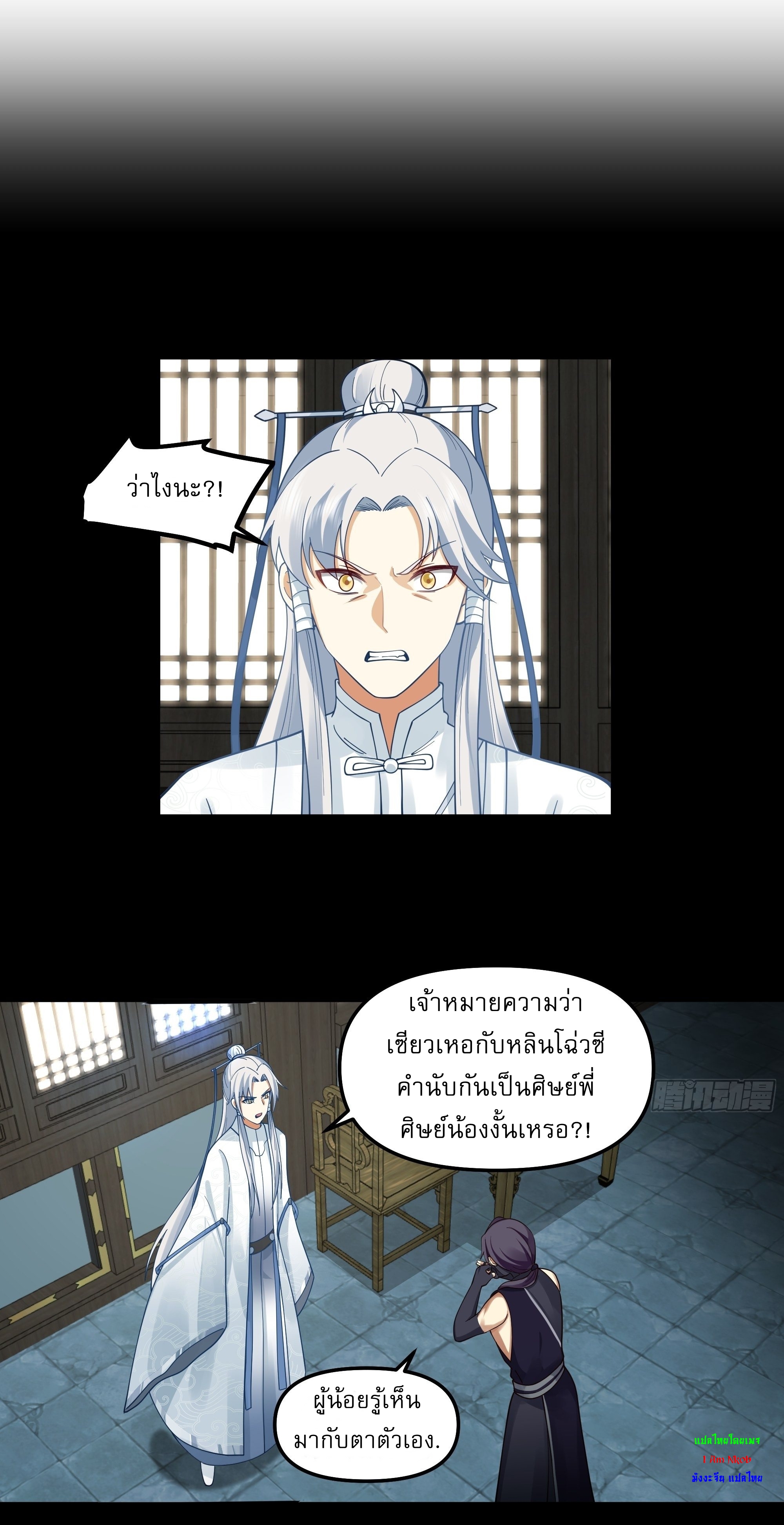 I Will Bury The Gods ข้าจะล้างบางเหล่าทวยเทพ ตอนที่ 23 หน้า 24