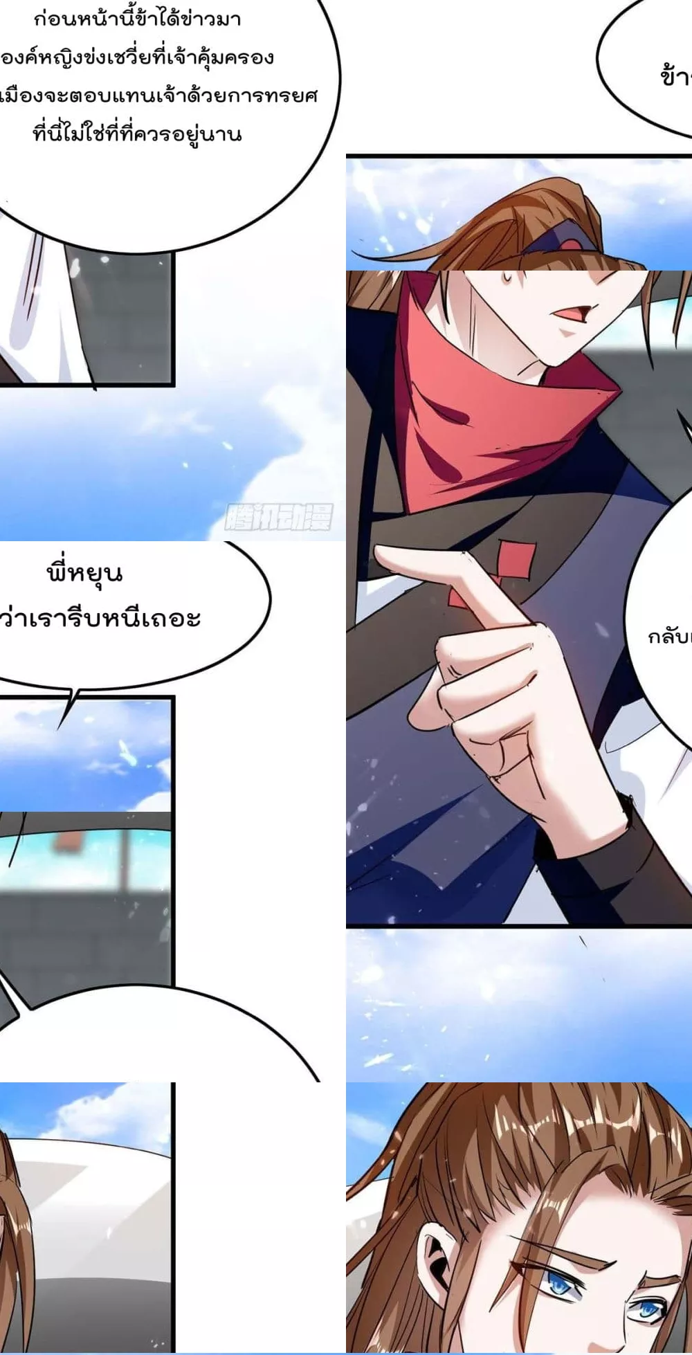 การกลับมาของจักพรรดิ์ ตอนที่ 264 หน้า 16