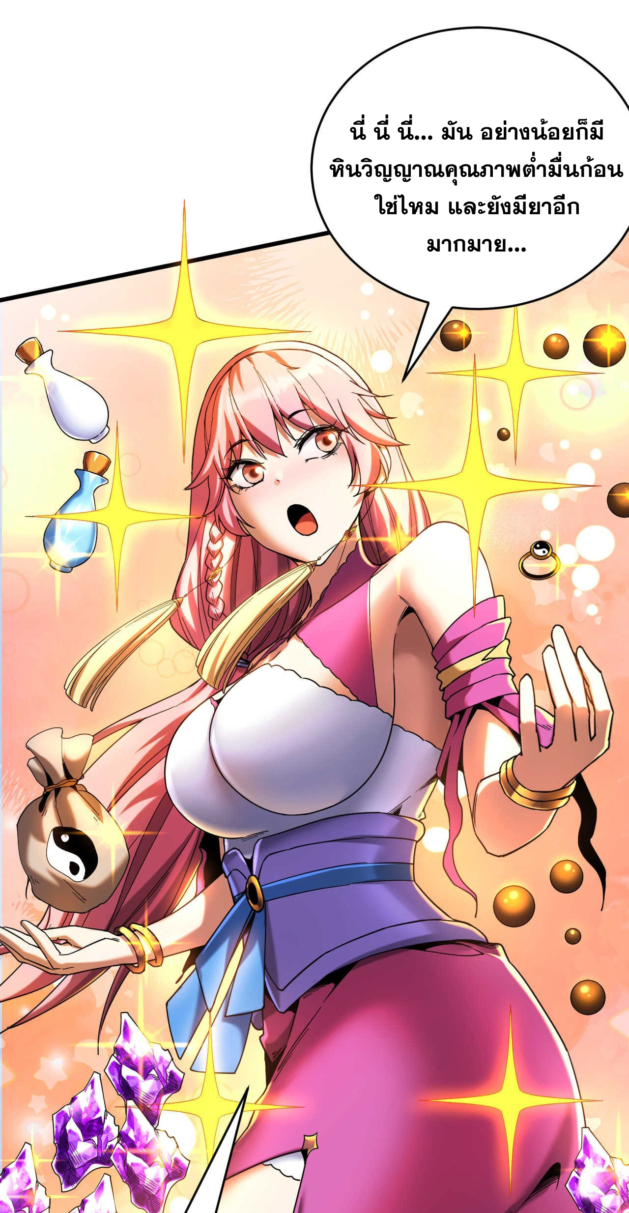 My Disciples Cultivate, While I Slack Off!  ศิษย์ของข้าฝกฝน ส่วนข้าขี้เกียจ ตอนที่ 14 หน้า 22