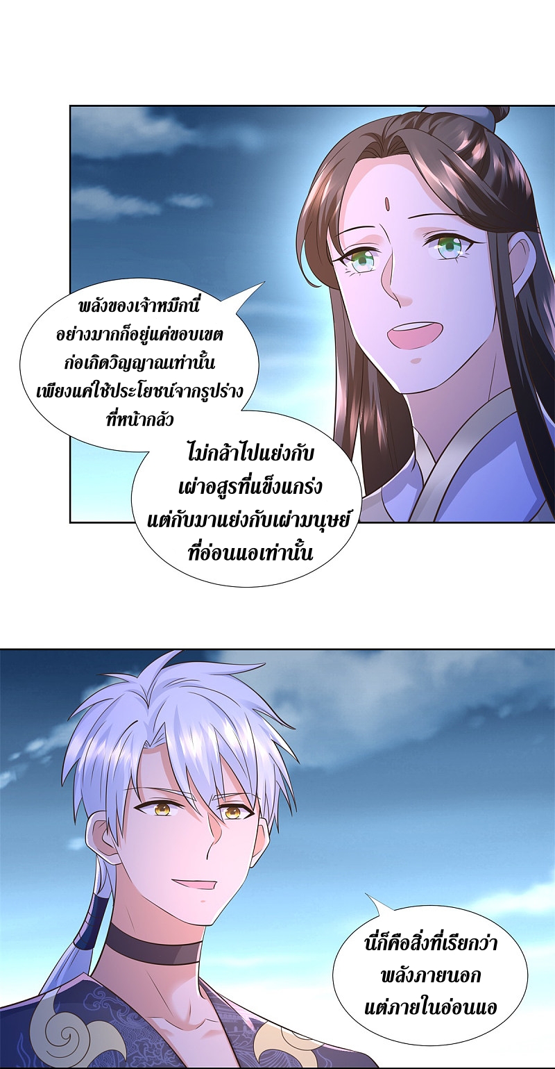 Zhi Zun Chong Sheng ตอนที่ 37 หน้า 22