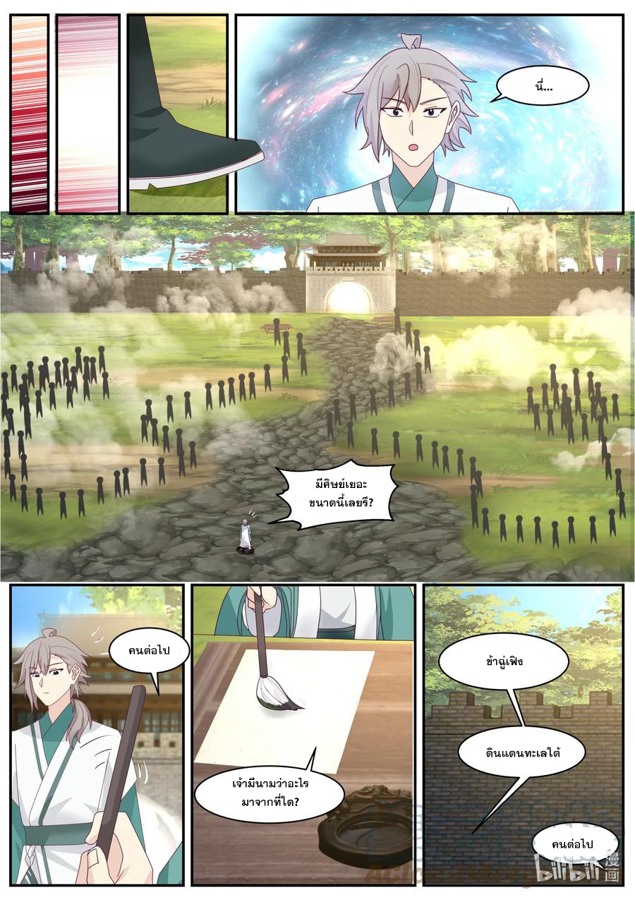 เทพสายฟ้า ราชาสงคราม ตอนที่ 658 หน้า 3