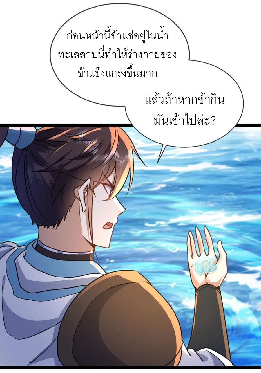 เพื่อแข็งแกร่งขึ้น ต่อให้ข้าต้องฝึกฝนเคล็ดวิชาต้องห้ามก็ยอม ตอนที่ 17 หน้า 10