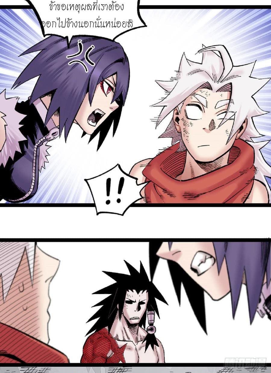 The doctor's Supremacy ตอนที่ 63 หน้า 17