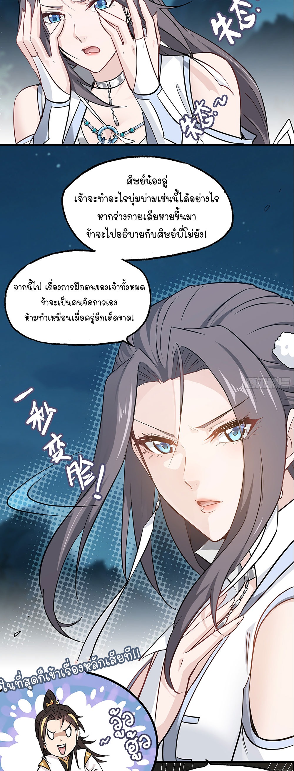 วิถีเซียนมันก็เป็นแบบนี้แหละ! | That's How Cultivation Is ตอนที่ 4 หน้า 17