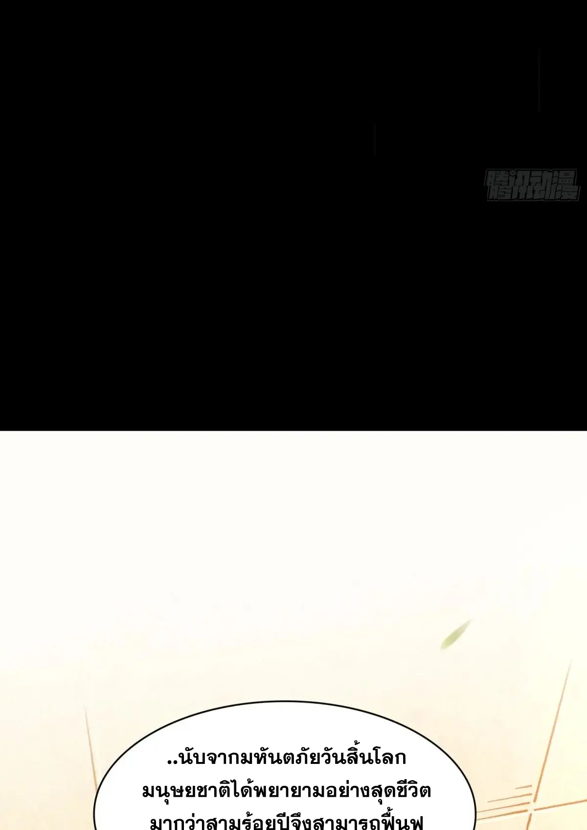 Steel Covenant ตอนที่ 27 หน้า 3