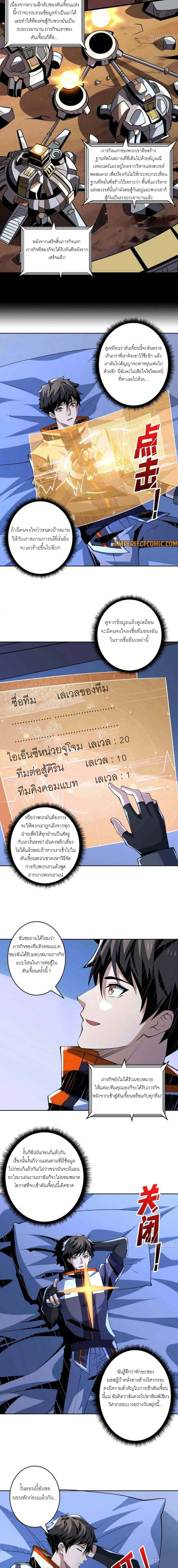 (ชนจีน) IT STARTS WITH A KINGPIN ACCOUNT - จุติจอมราชัน ตอนที่ 123 หน้า 5