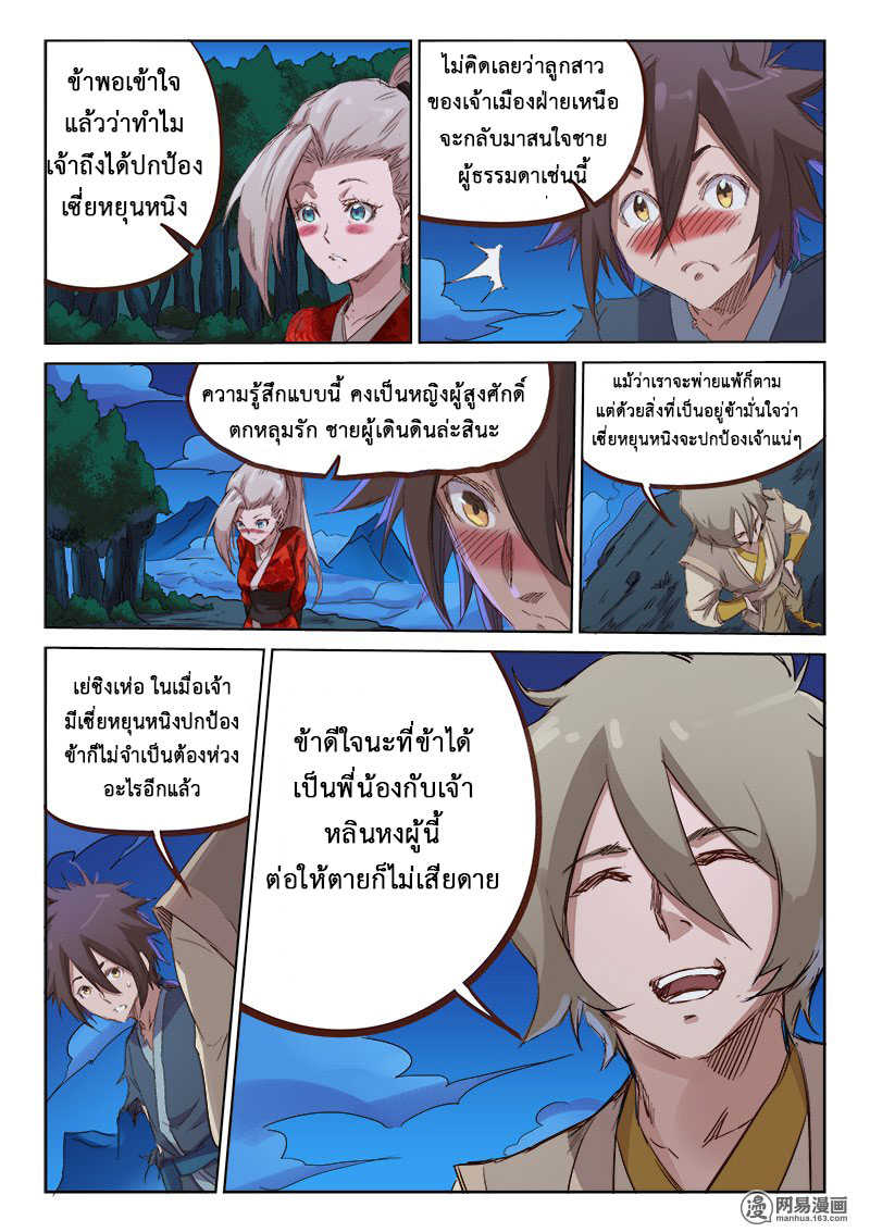 Star Martial God Techniquer ตอนที่ 71 หน้า 5