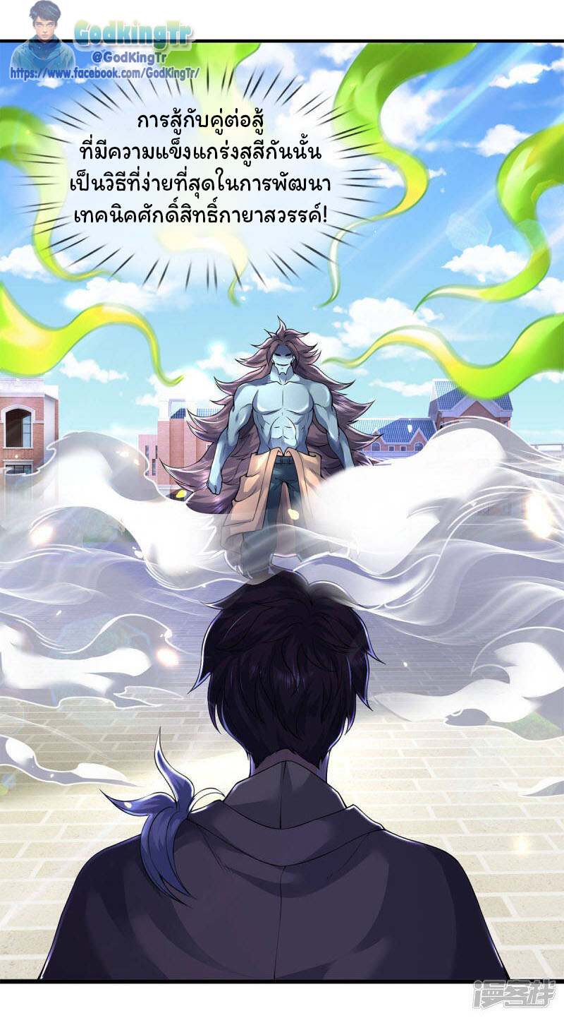 ราชาเทพนิรันดร์ (Eternal god king) ตอนที่ 212 หน้า 11