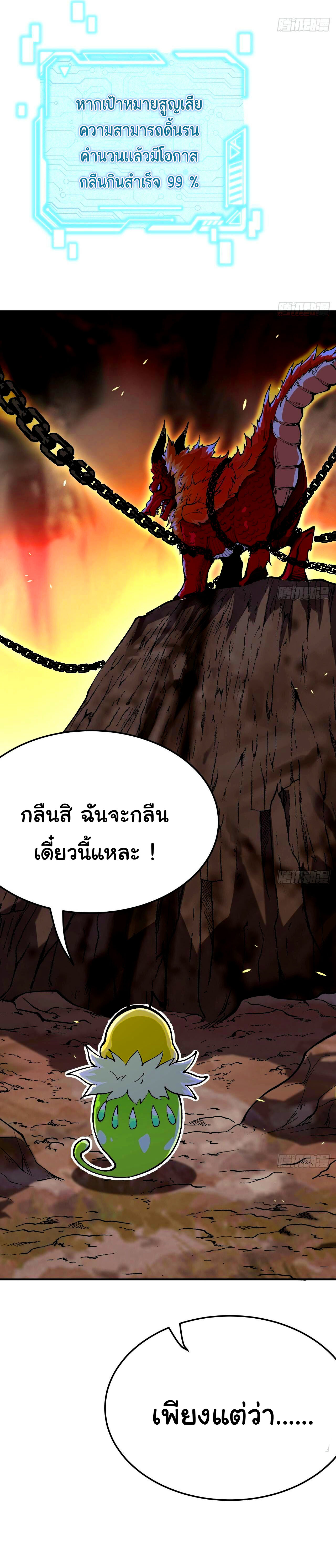 ข้าคือผู้ไร้พ่ายในใต้หล้า วิวัฒนาการเถอะ เจ้าหนอนสุดแกร่ง ตอนที่ 3 หน้า 46