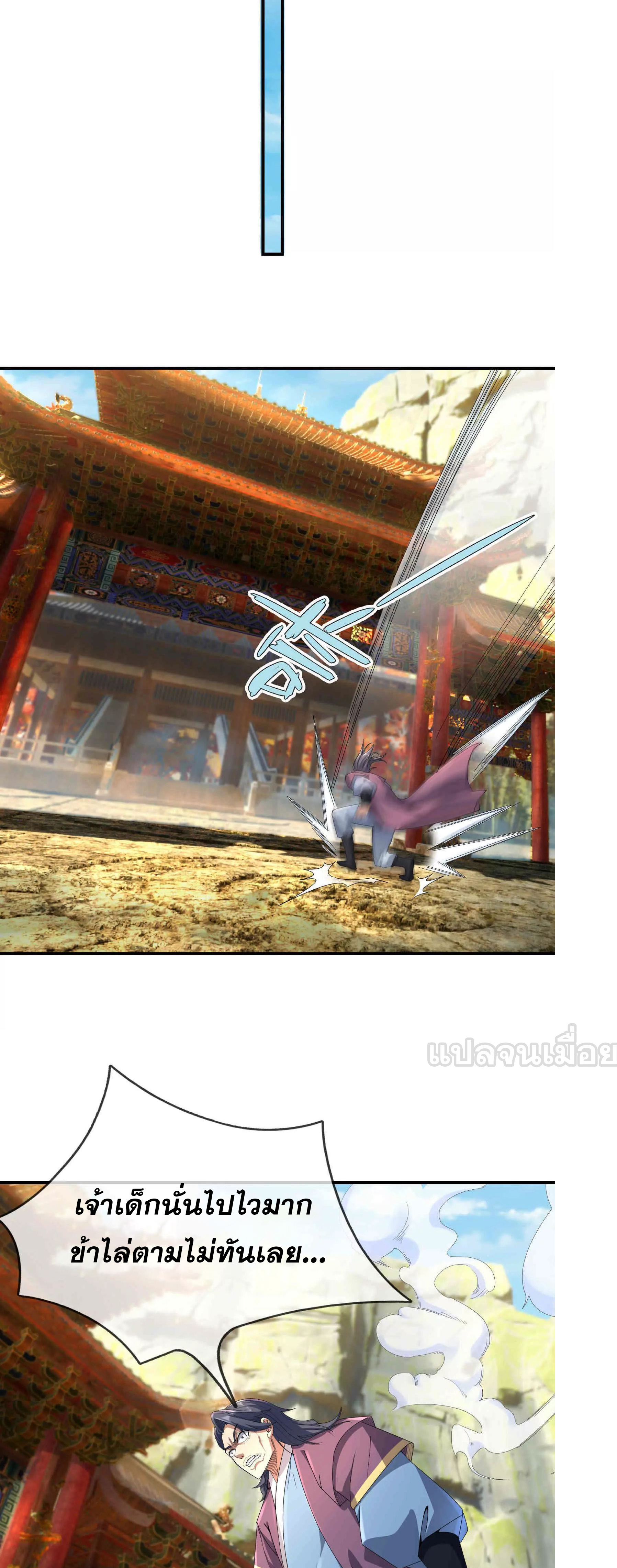 หลับข้ามยุคสมัย : กำเนิดฝ่าพิภพสวรรค์ ตอนที่ 16 หน้า 34