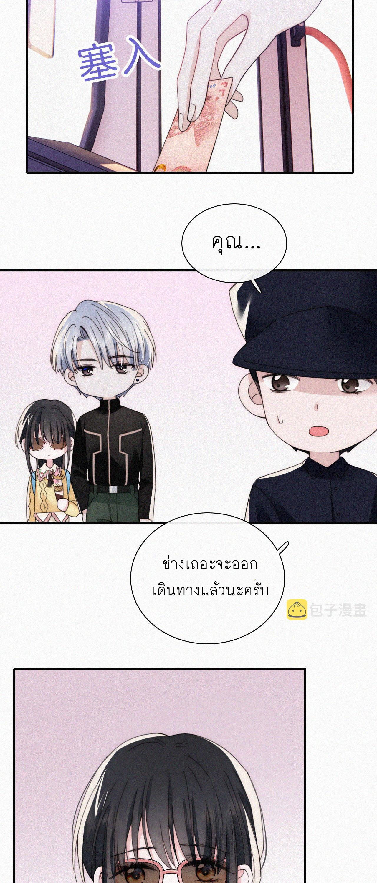 เพียงรัก Only Love ตอนที่ 21 หน้า 9