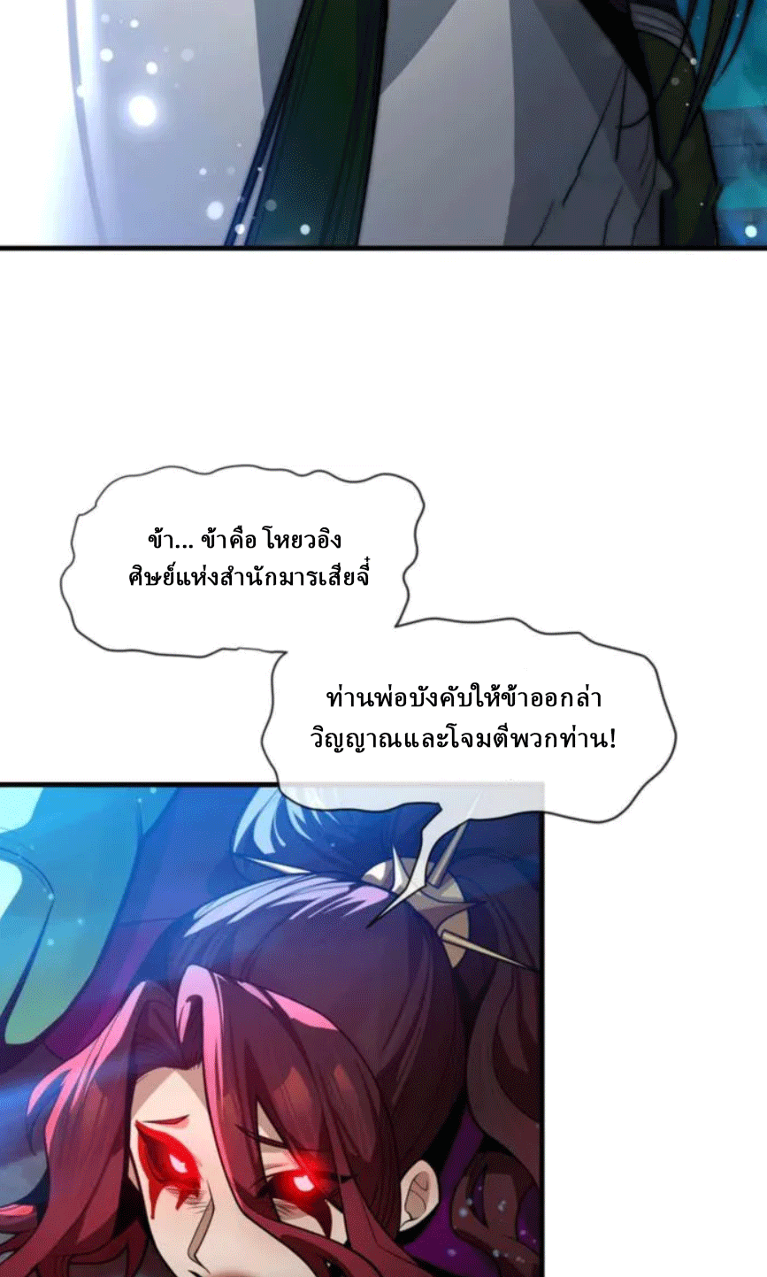 จอมมารสุดแกร่ง ล้างแค้นศิษย์ทรยศ ตอนที่ 80 หน้า 15