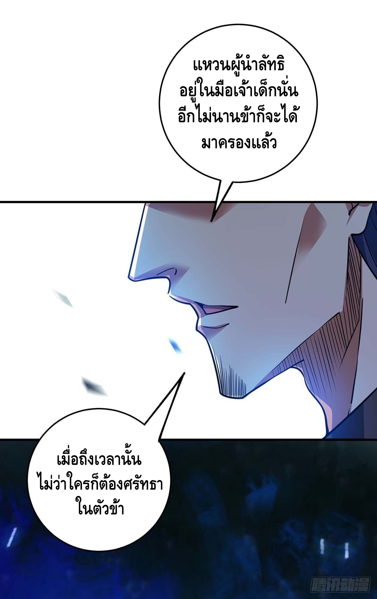 Eternal first son-in-law ตอนที่ 115 หน้า 4
