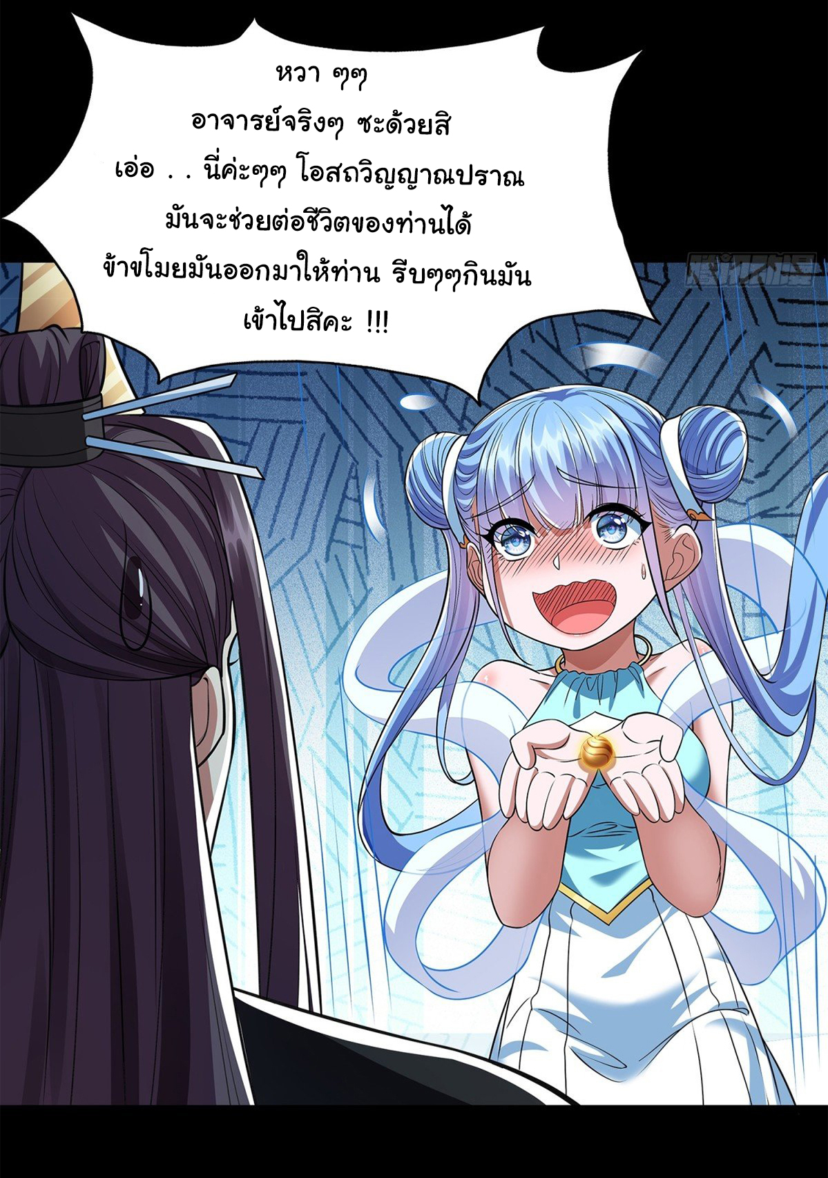 ฉันนี่แหละบรรพบุรุษโลกปีศาจ ( Reincarnation of the Demon Ancestor ) ตอนที่ 7 หน้า 17