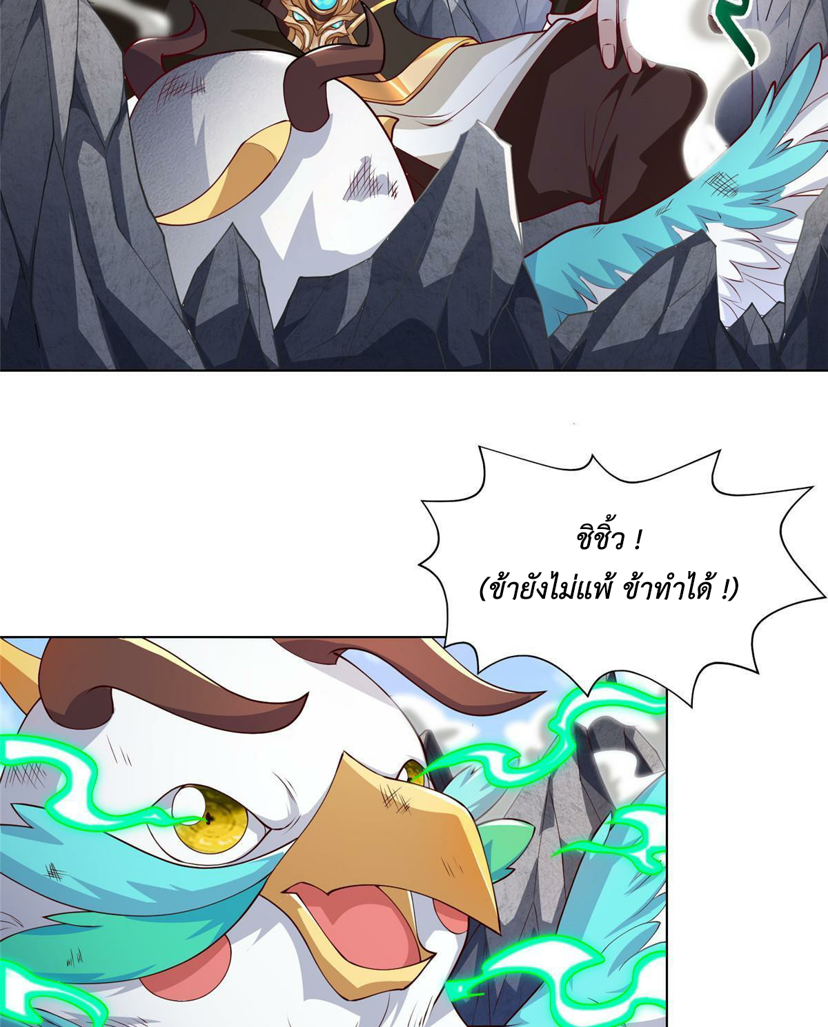 (ชนจีน) Dragon Master (จูหมิง นักรบเซียนมังกร) ตอนที่ 201 หน้า 5