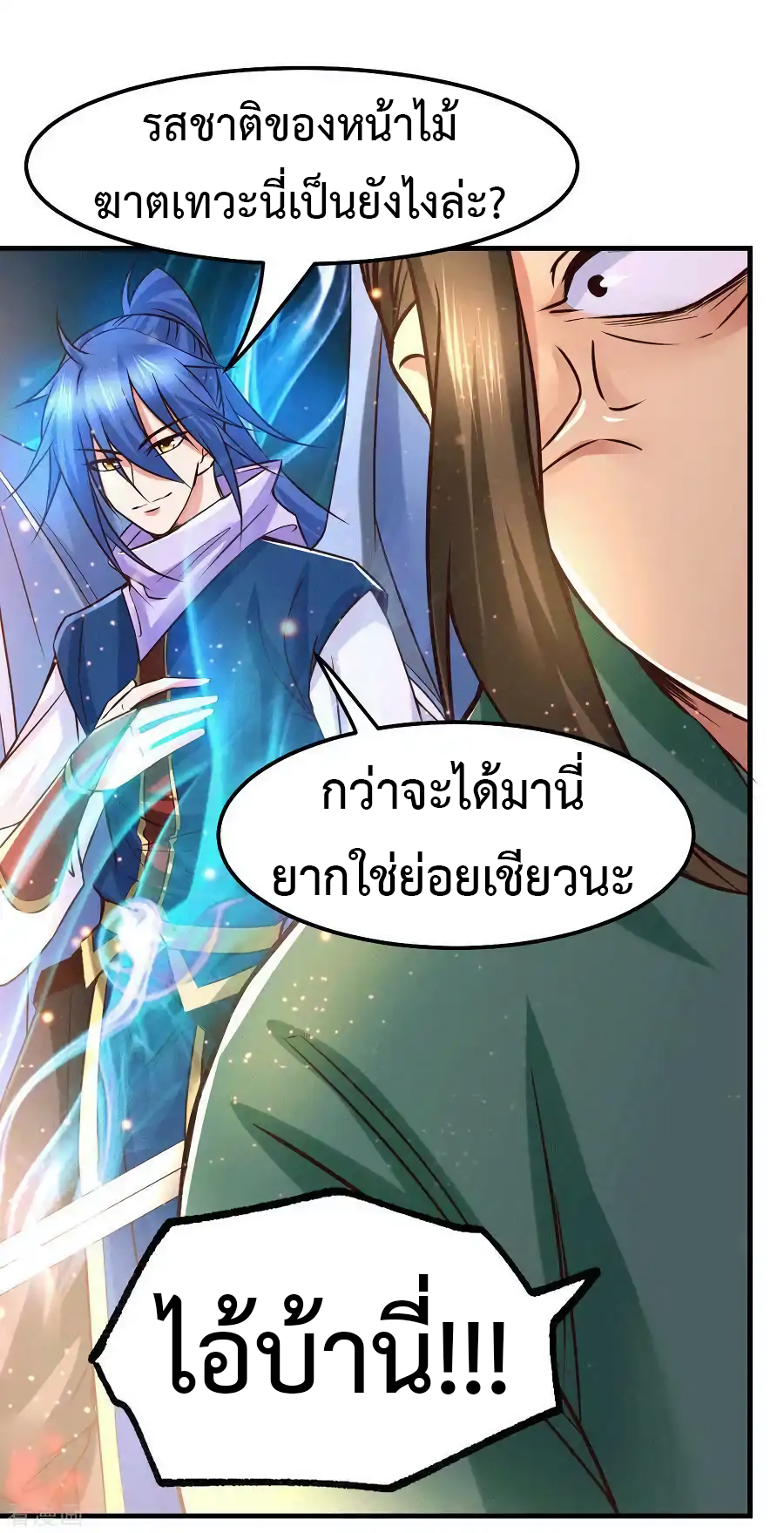 เซียนร้อยรักเขยนี้ขอบ่มเซียนให้พ่อตา-Immortal Husband on The Earth ตอนที่ 11 หน้า 20