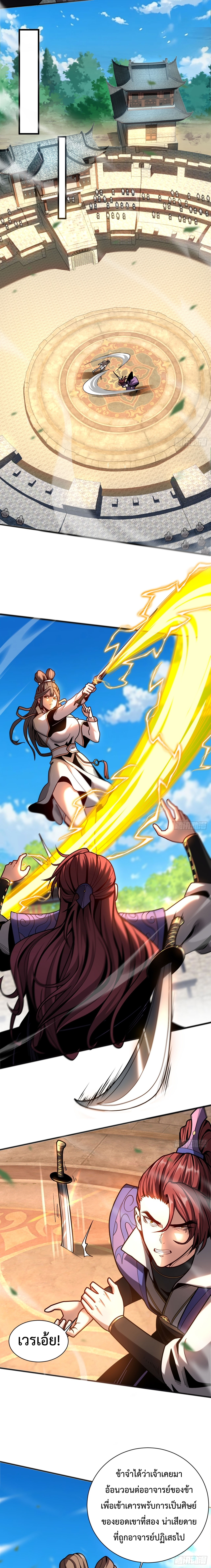 ข้าขอบ่มเพาะศิษย์แบบชิวๆ ก็แล้วกัน! (ชนจีน) ตอนที่ 40 หน้า 4