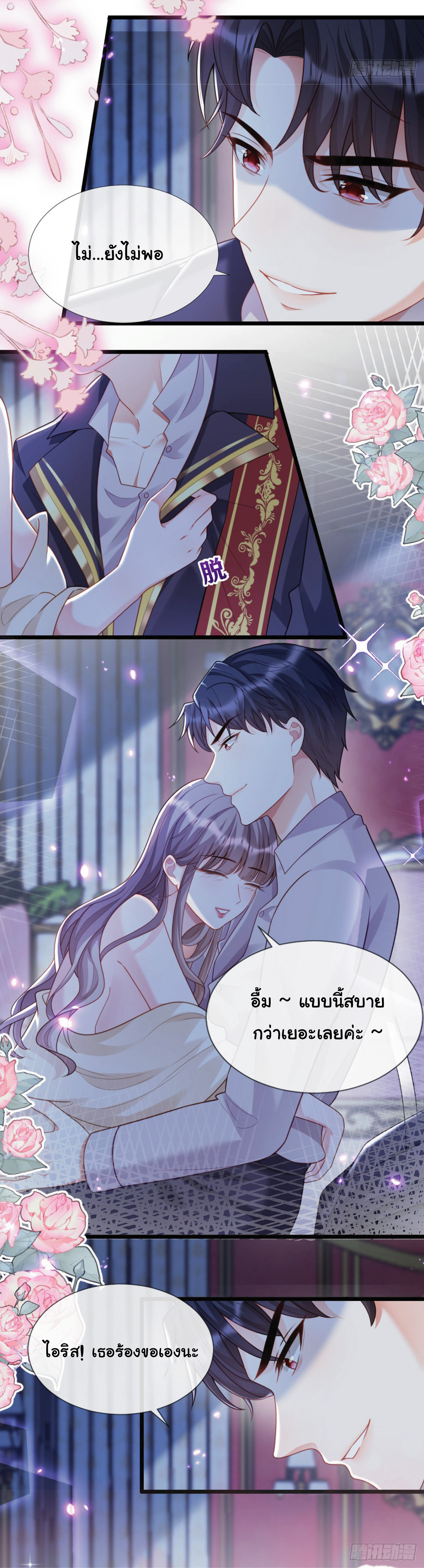 เมื่อฉันตกอยู่ในเงื้อมมือของทรราช ตอนที่ 14 หน้า 9