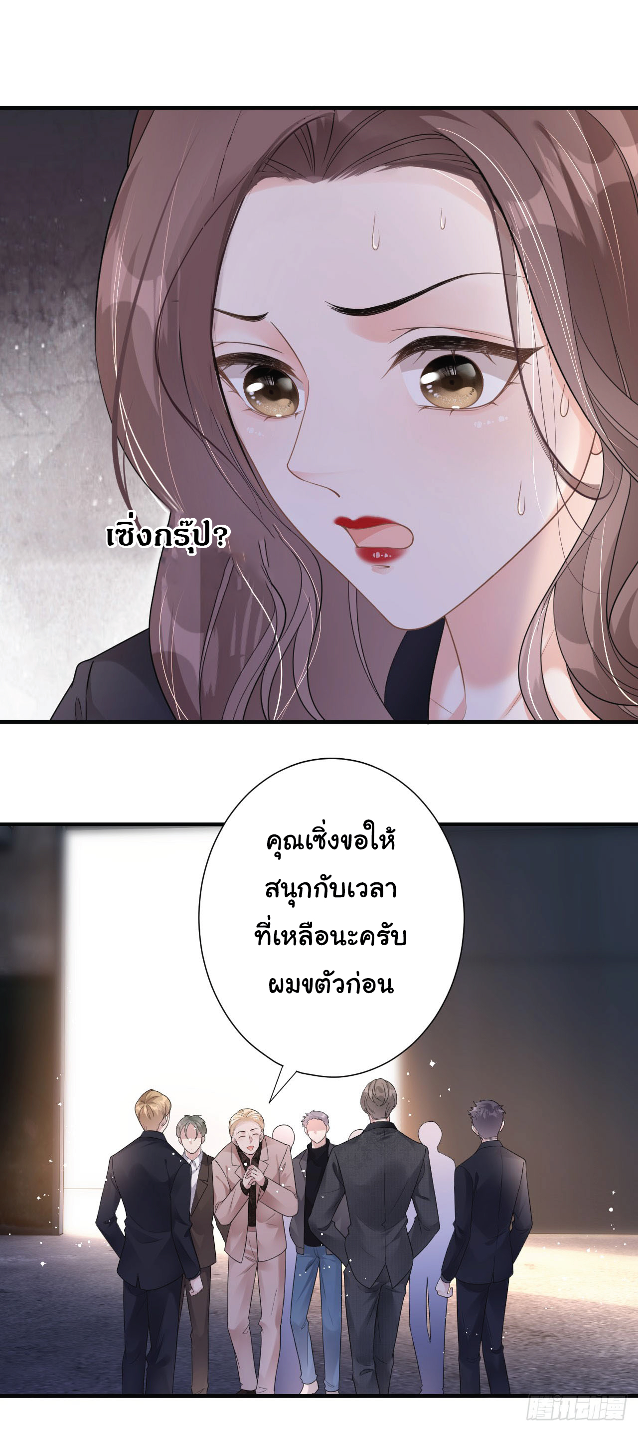 ดั่งไฟรักที่แผดเผา ตอนที่ 1 หน้า 26