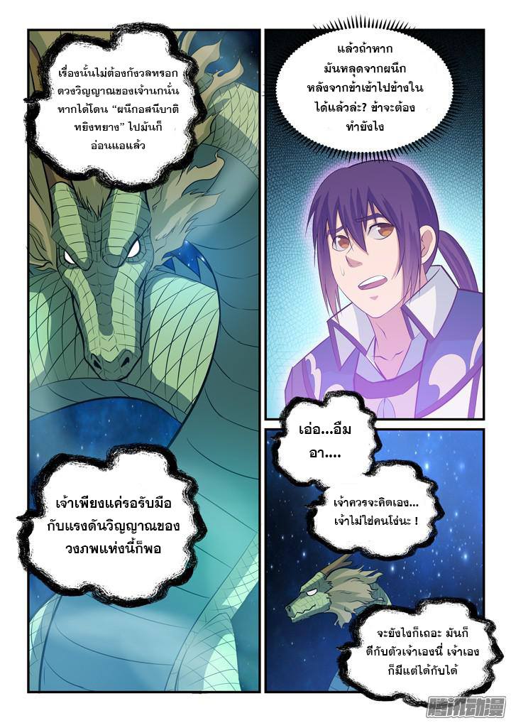 Apotheosis – การยกระดับสู่สถานะของพระเจ้า ตอนที่ 146 หน้า 3
