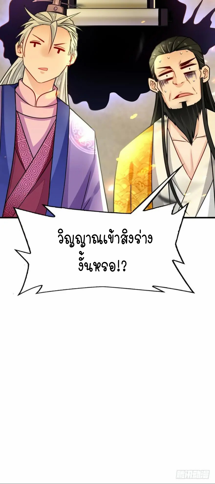 Ancestor online ตอนที่ 8 หน้า 68