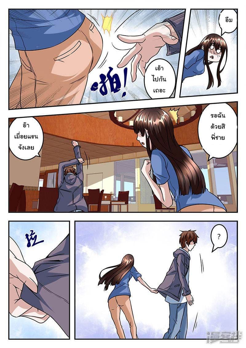 เจียงไป๋กับระบบนครหลวง ตอนที่ 40 หน้า 7