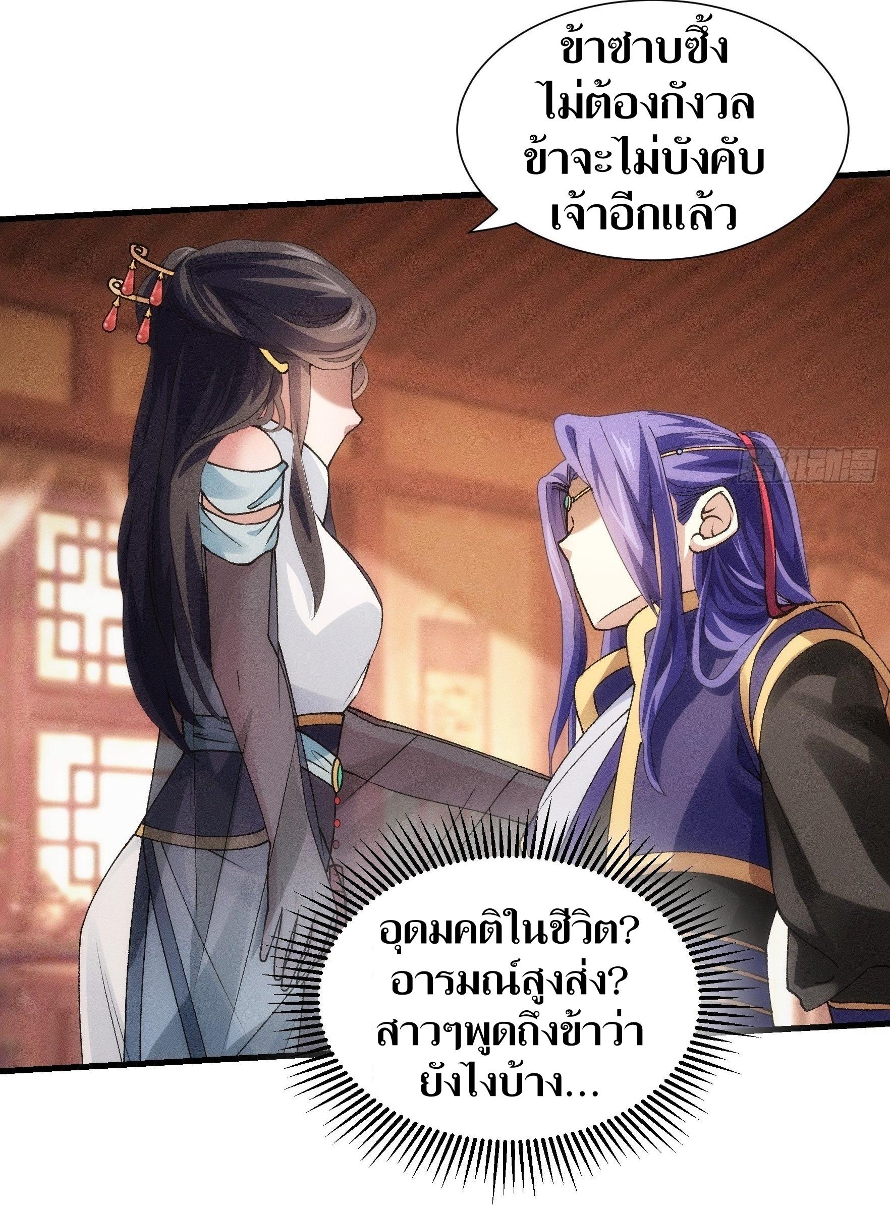 ข้าแค่ไม่เล่นไพ่ตามเกม ตอนที่ 26 หน้า 13