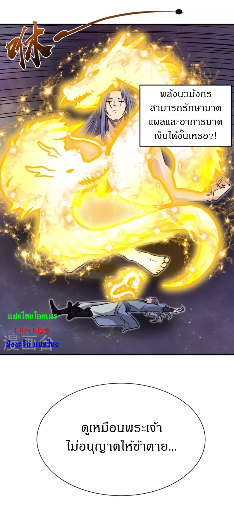 Ultimate Sovereign ยอดราชันย์แห่งใต้หล้า ตอนที่ 2 หน้า 32