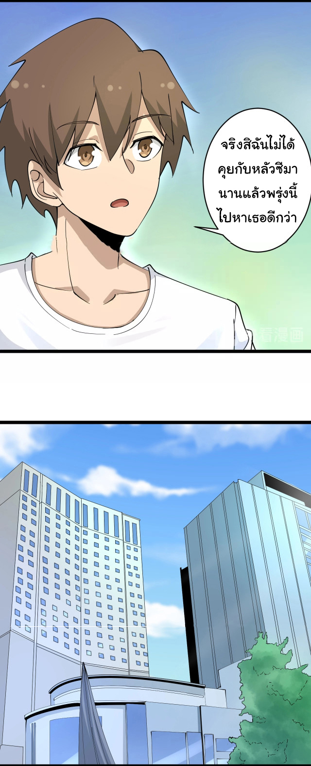 Sanjie Taobao Store ระบบร้านค้าเทพเจ้า ตอนที่ 50 หน้า 21