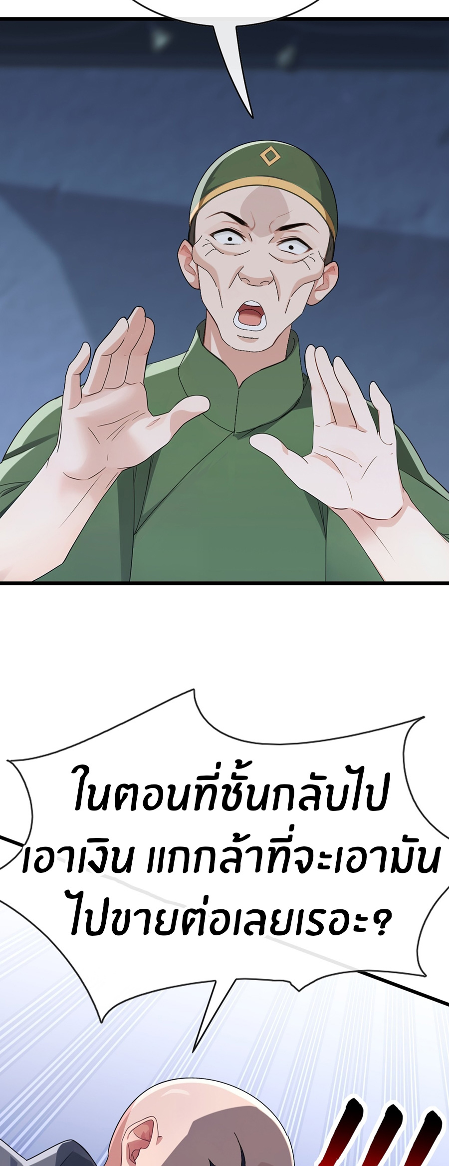 ลงจากภูเขาเพื่อมาเป็นเบ๊ภรรยา ตอนที่ 86 หน้า 9
