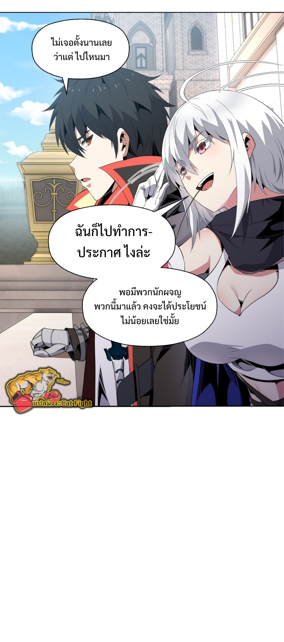 แม้ว่าฉันจะได้รับอาชีพที่แรร์ แต่ทำไมฉันกลับถูกทั้งเซิร์ฟเวอร์เกลียด? ตอนที่ 7 หน้า 47