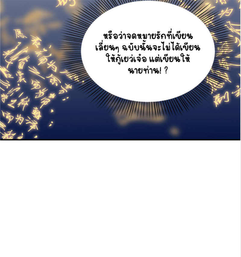 (ชนจีน)Perfect Secret Love The Bad New Wife Is a Little Sweet ตอนที่ 13 หน้า 6