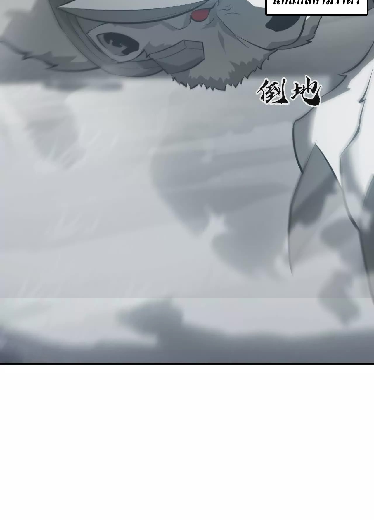 ยอดคน ณ โลกออนไลน์ ตอนที่ 21 หน้า 97