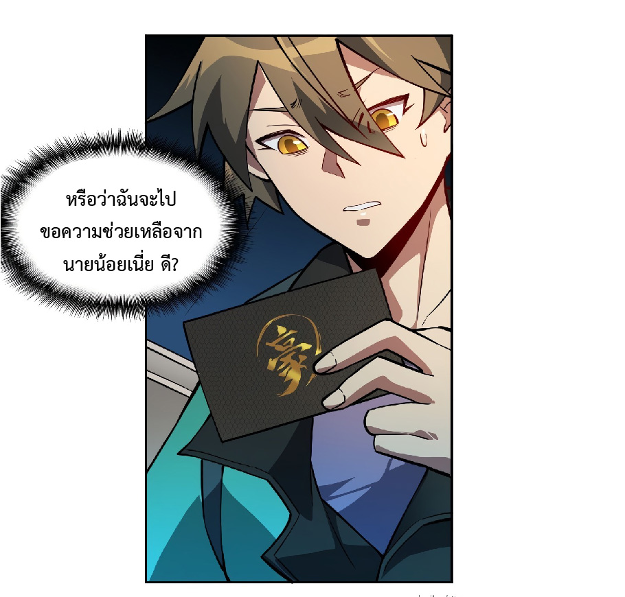 The People On Earth Are Too Ferocious ตอนที่ 45 หน้า 8