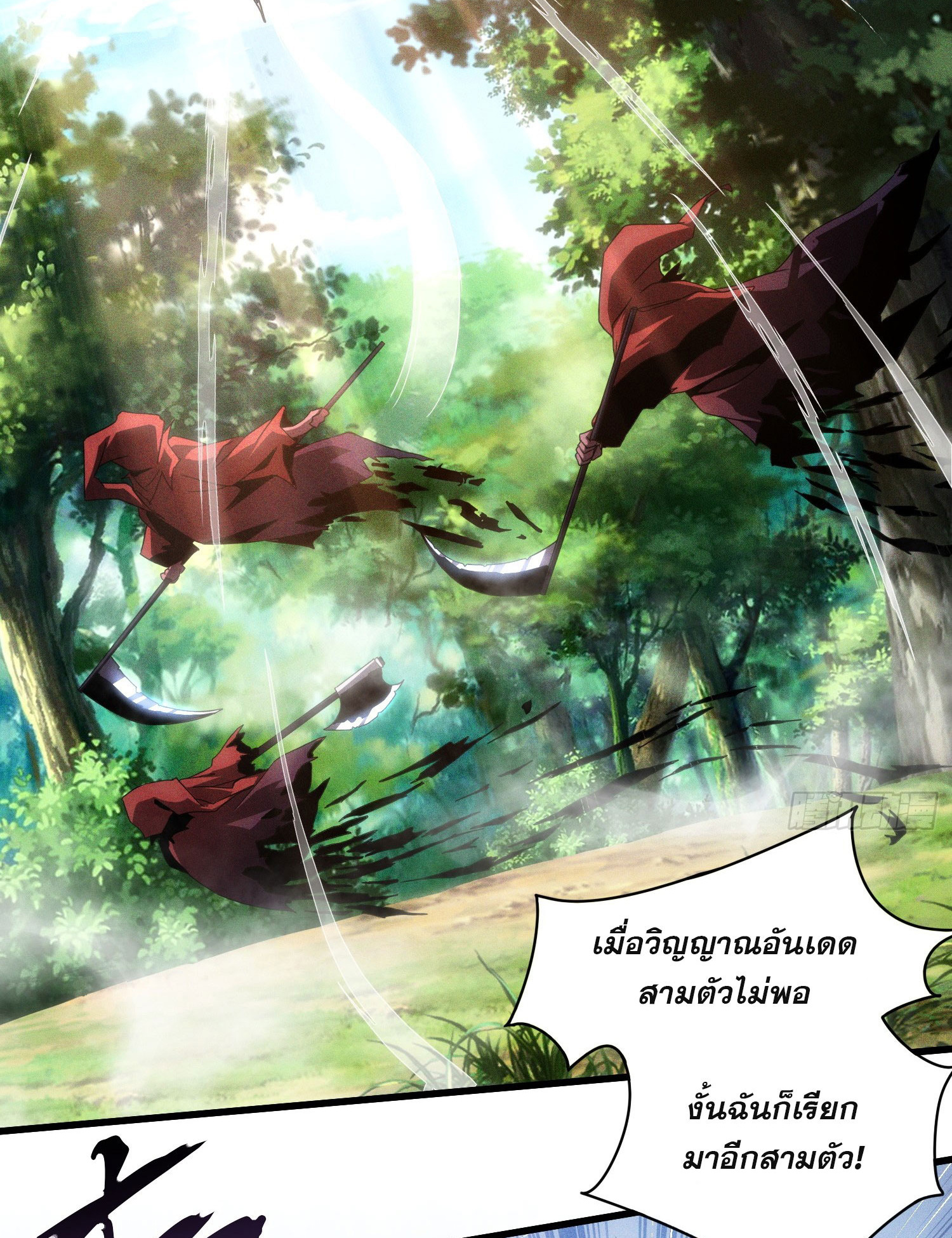 ยุคแห่งการเปลี่ยนอาชีพ : แต่ฉันดันกลายเป็นราชาอันเดดซะได้ ตอนที่ 3 หน้า 25