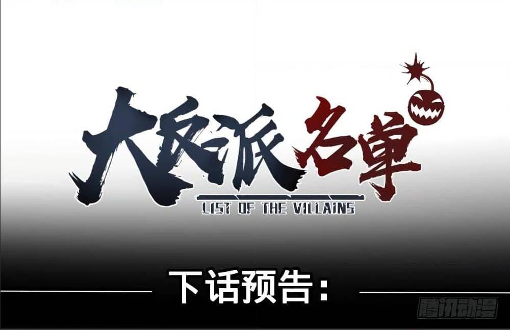 List of villains ตอนที่ 51 หน้า 40