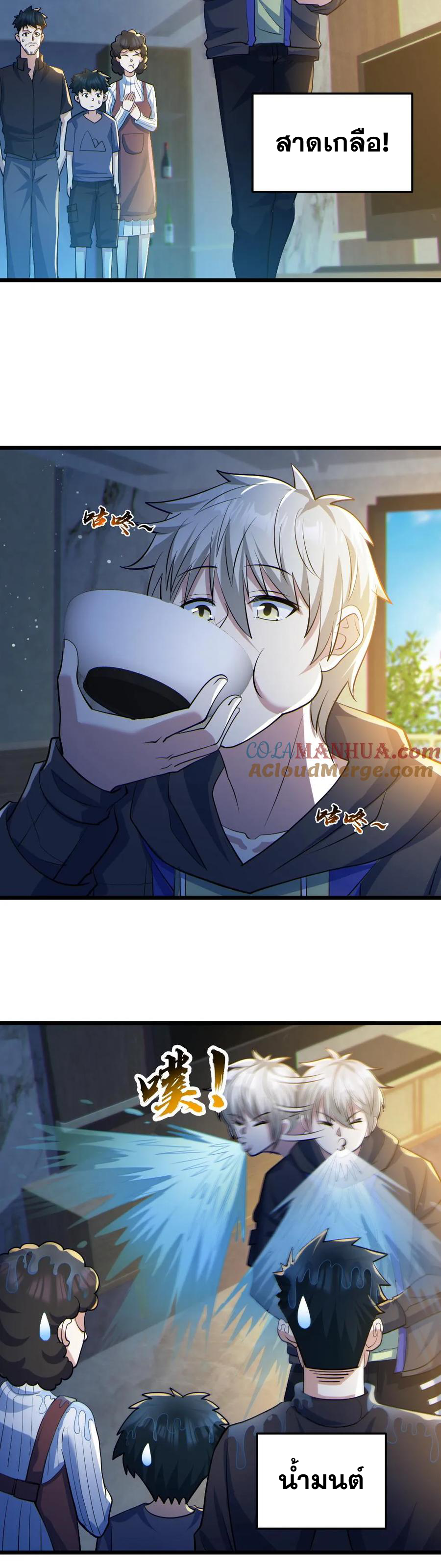 ในร่างของฉันมีผีเป็นพันล้านตัว ตอนที่ 30 หน้า 7