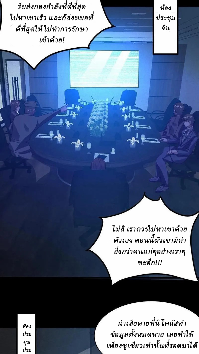 SSS-rank Invincible War God ตอนที่ 40 หน้า 10