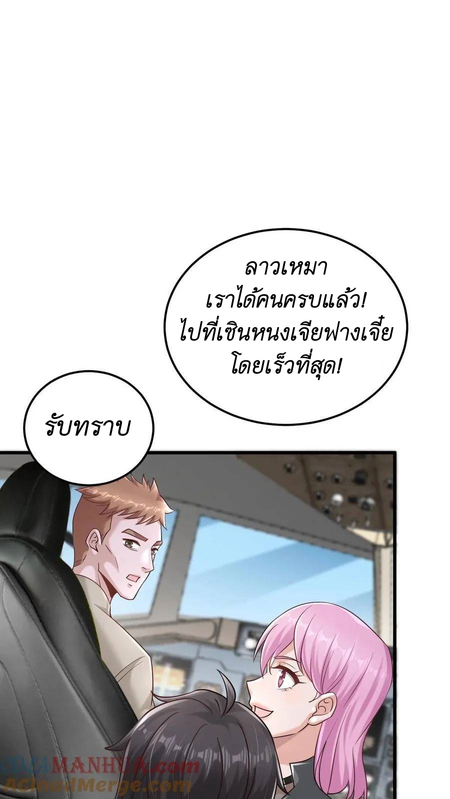 I Accidentally Became Invincible While Studying With My Sister ตอนที่ 26 หน้า 33