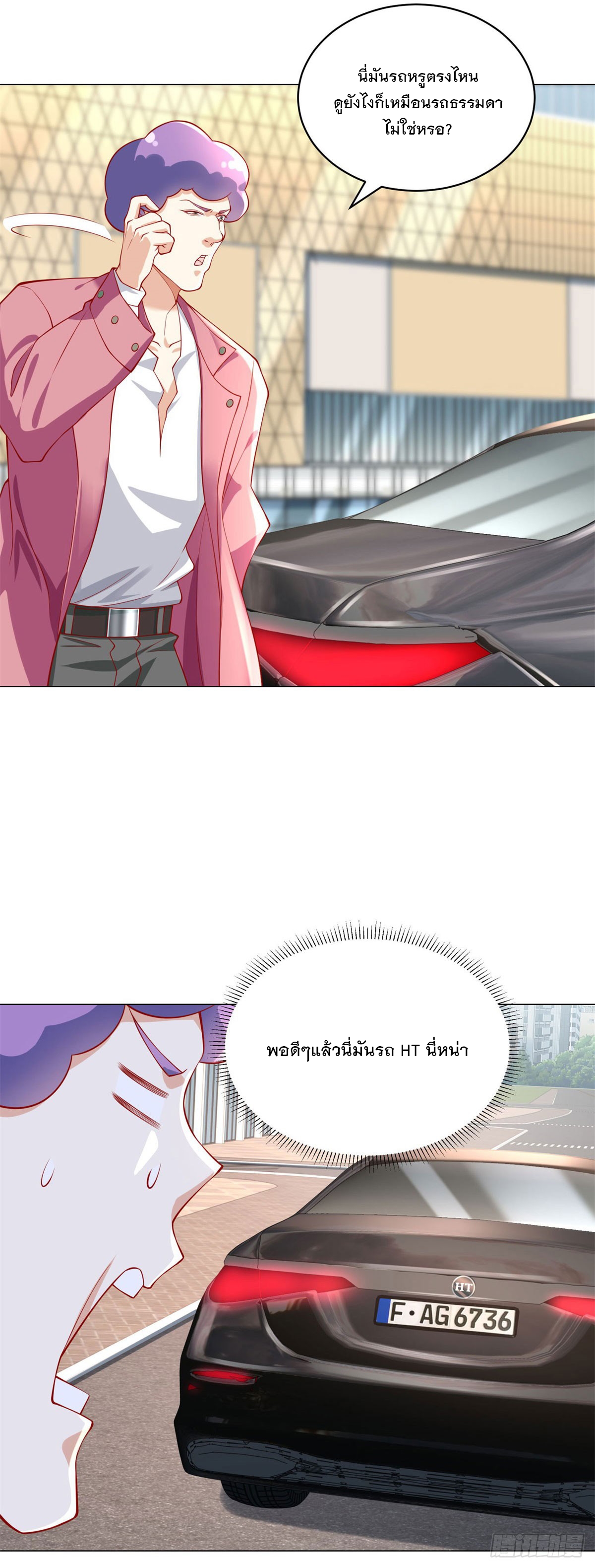 ฉันมีระบบเรียกรถในตำนานสุดเทพ ตอนที่ 21 หน้า 28