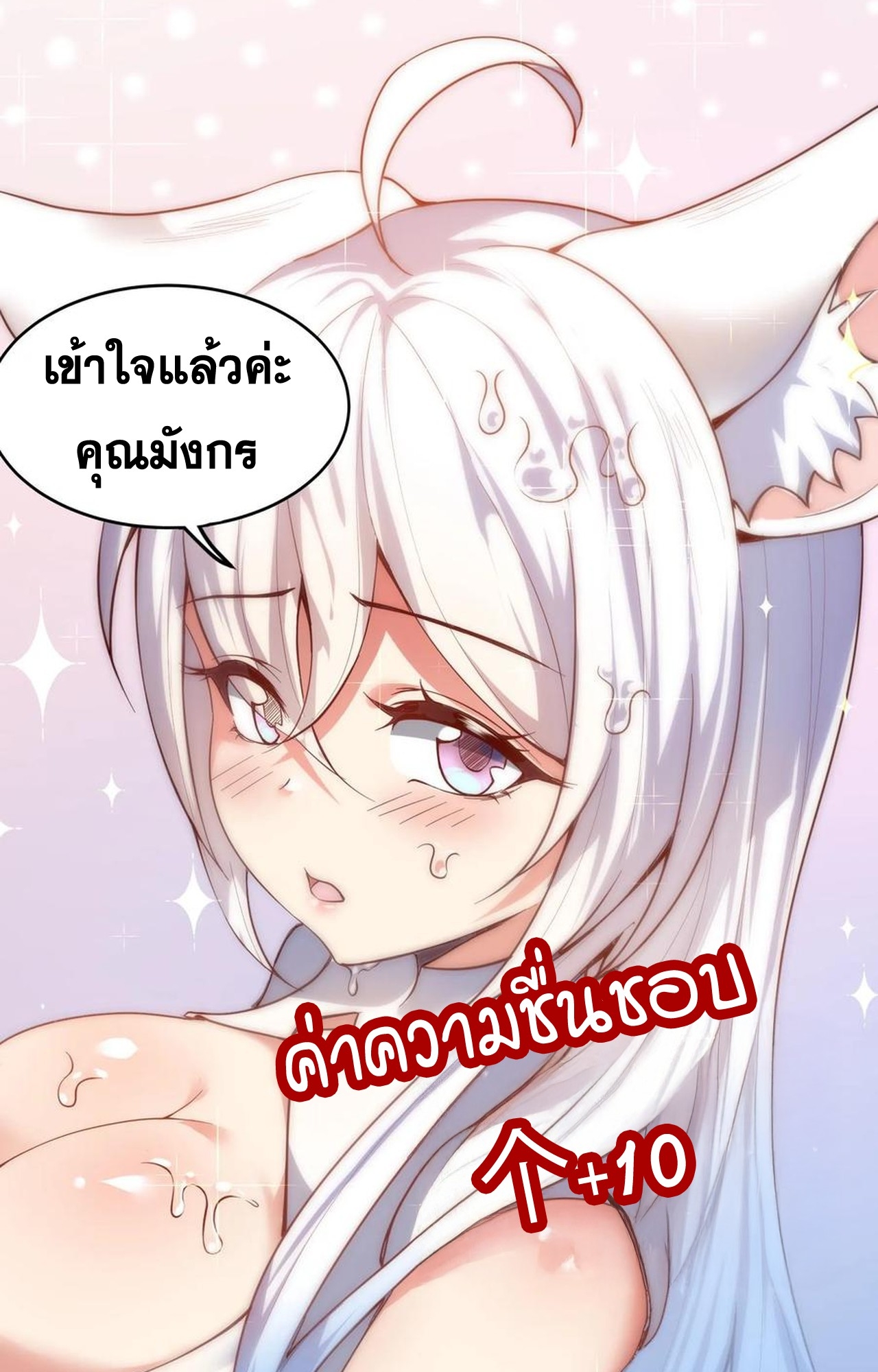 เกิดใหม่เป็นมังกรสายโหดพร้อมระบบรวบรวม NPC สาวสุดแกร่ง ตอนที่ 7 หน้า 17