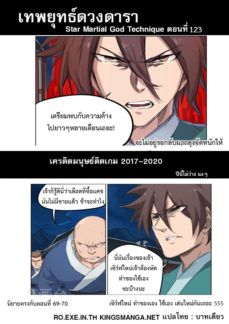 Star Martial God Techniquer ตอนที่ 123 หน้า 10