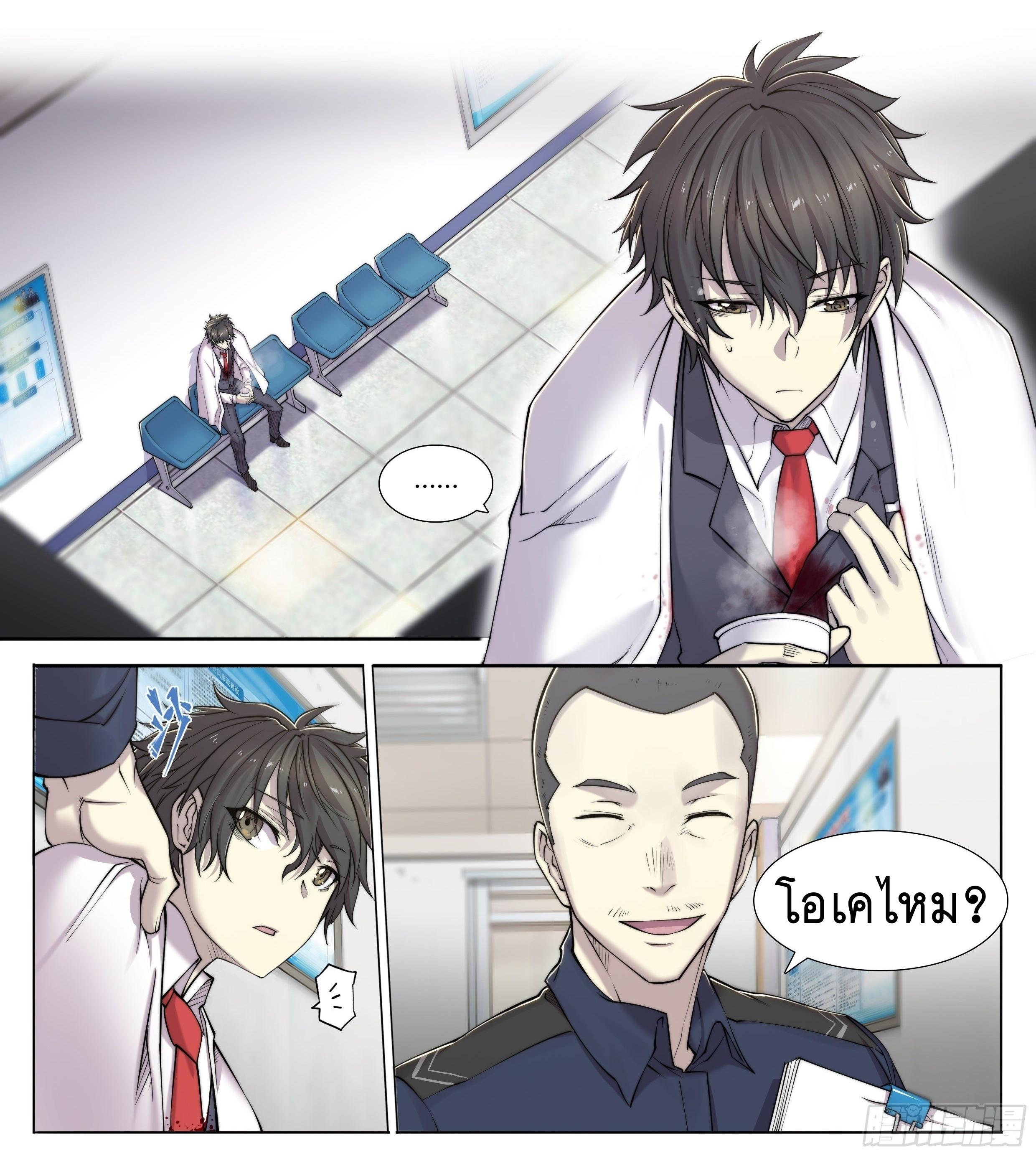 Apocalypse Forecast ตอนที่ 3 หน้า 4